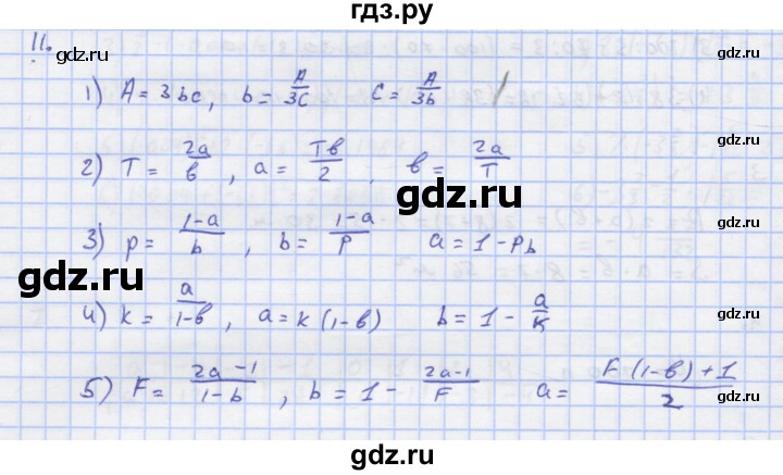 ГДЗ по алгебре 7 класс Колягин рабочая тетрадь  параграф 3 - 11, Решебник