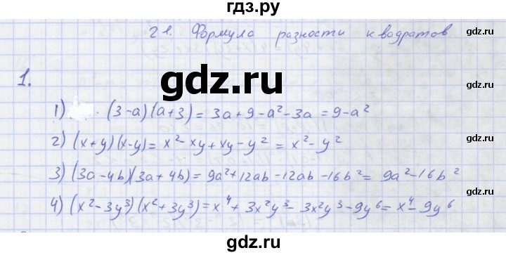 ГДЗ по алгебре 7 класс Колягин рабочая тетрадь  параграф 21 - 1, Решебник