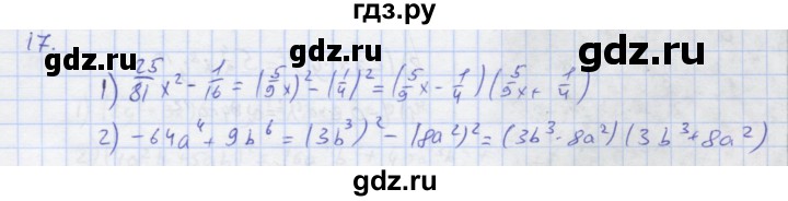 ГДЗ по алгебре 7 класс Колягин рабочая тетрадь  параграф 21 - 17, Решебник