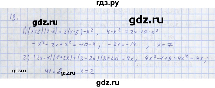 ГДЗ по алгебре 7 класс Колягин рабочая тетрадь  параграф 21 - 19, Решебник