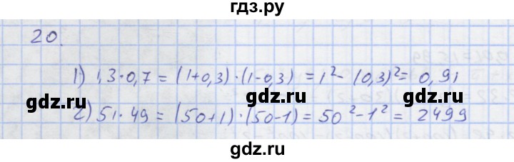 ГДЗ по алгебре 7 класс Колягин рабочая тетрадь  параграф 21 - 20, Решебник