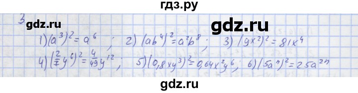 ГДЗ по алгебре 7 класс Колягин рабочая тетрадь  параграф 21 - 3, Решебник