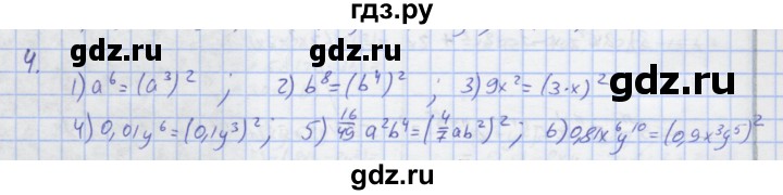 ГДЗ по алгебре 7 класс Колягин рабочая тетрадь  параграф 21 - 4, Решебник