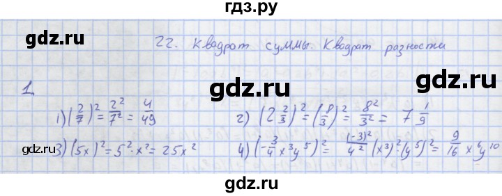 ГДЗ по алгебре 7 класс Колягин рабочая тетрадь  параграф 22 - 1, Решебник