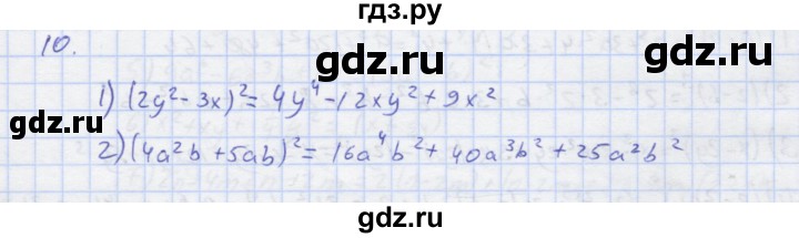 ГДЗ по алгебре 7 класс Колягин рабочая тетрадь  параграф 22 - 10, Решебник