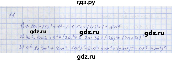 ГДЗ по алгебре 7 класс Колягин рабочая тетрадь  параграф 22 - 11, Решебник