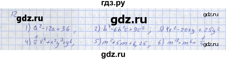 ГДЗ по алгебре 7 класс Колягин рабочая тетрадь  параграф 22 - 12, Решебник