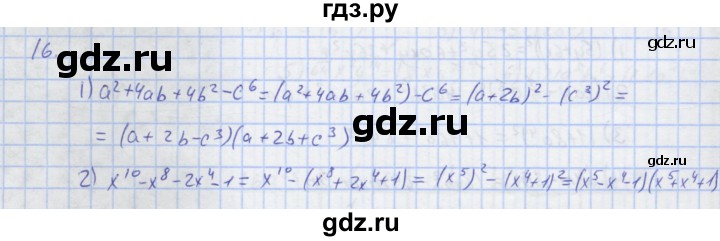 ГДЗ по алгебре 7 класс Колягин рабочая тетрадь  параграф 22 - 16, Решебник