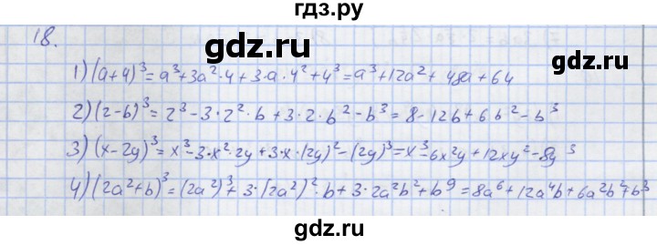 ГДЗ по алгебре 7 класс Колягин рабочая тетрадь (Алимов)  параграф 22 - 18, Решебник