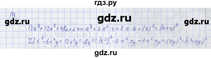 ГДЗ по алгебре 7 класс Колягин рабочая тетрадь  параграф 22 - 19, Решебник