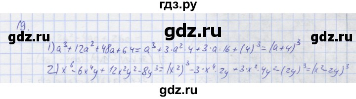 ГДЗ по алгебре 7 класс Колягин рабочая тетрадь (Алимов)  параграф 22 - 19, Решебник