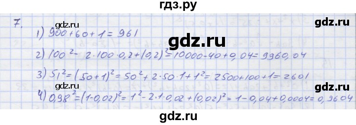 ГДЗ по алгебре 7 класс Колягин рабочая тетрадь  параграф 22 - 7, Решебник