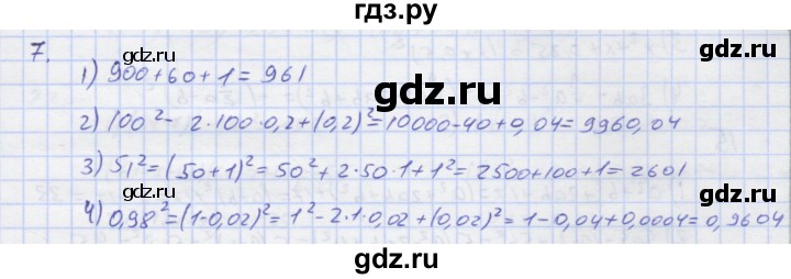 ГДЗ по алгебре 7 класс Колягин рабочая тетрадь (Алимов)  параграф 22 - 7, Решебник