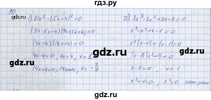 ГДЗ по алгебре 7 класс Колягин рабочая тетрадь  параграф 23 - 10, Решебник