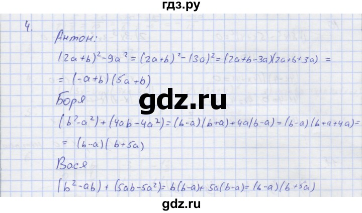 ГДЗ по алгебре 7 класс Колягин рабочая тетрадь (Алимов)  параграф 23 - 4, Решебник