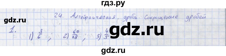 ГДЗ по алгебре 7 класс Колягин рабочая тетрадь  параграф 24 - 1, Решебник