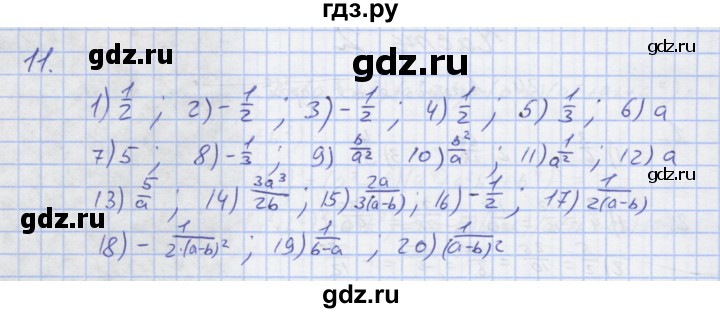 ГДЗ по алгебре 7 класс Колягин рабочая тетрадь  параграф 24 - 11, Решебник