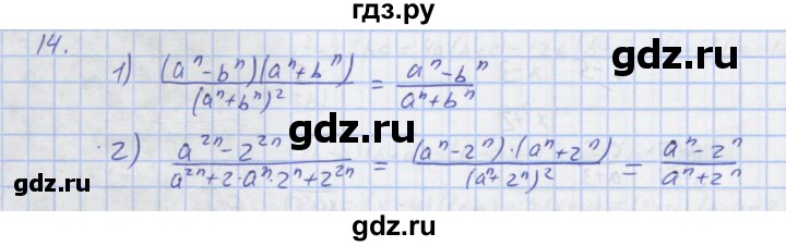 ГДЗ по алгебре 7 класс Колягин рабочая тетрадь  параграф 24 - 14, Решебник