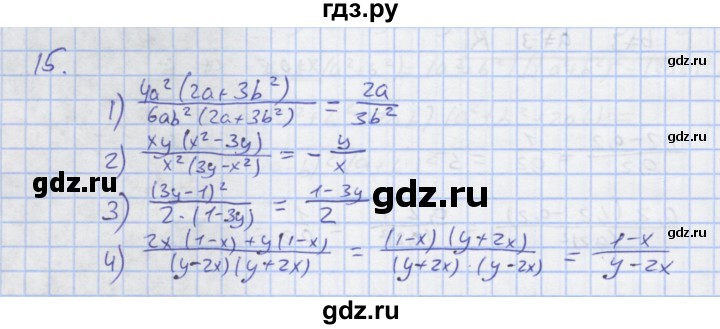 ГДЗ по алгебре 7 класс Колягин рабочая тетрадь  параграф 24 - 15, Решебник