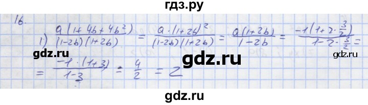 ГДЗ по алгебре 7 класс Колягин рабочая тетрадь  параграф 24 - 16, Решебник