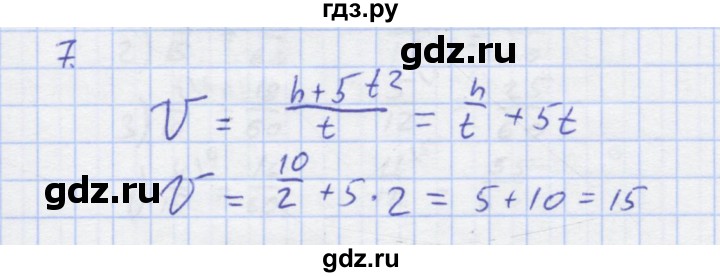 ГДЗ по алгебре 7 класс Колягин рабочая тетрадь  параграф 24 - 7, Решебник