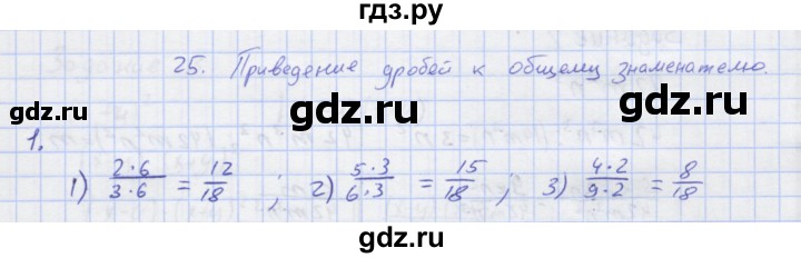 ГДЗ по алгебре 7 класс Колягин рабочая тетрадь  параграф 25 - 1, Решебник