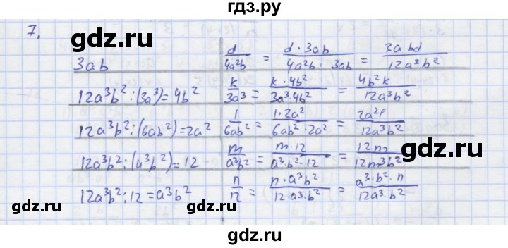 ГДЗ по алгебре 7 класс Колягин рабочая тетрадь  параграф 25 - 7, Решебник