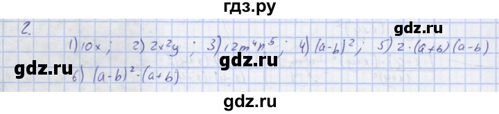 ГДЗ по алгебре 7 класс Колягин рабочая тетрадь  параграф 26 - 2, Решебник