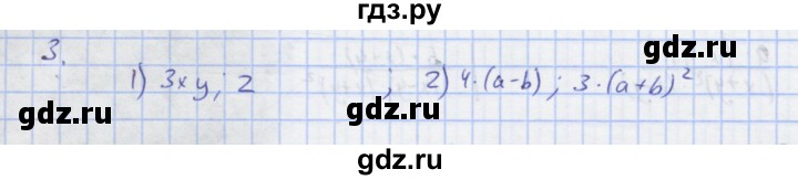 ГДЗ по алгебре 7 класс Колягин рабочая тетрадь  параграф 26 - 3, Решебник