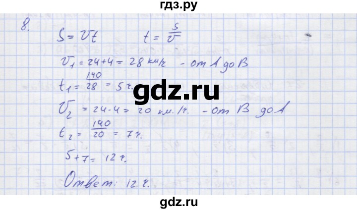 ГДЗ по алгебре 7 класс Колягин рабочая тетрадь  параграф 26 - 8, Решебник