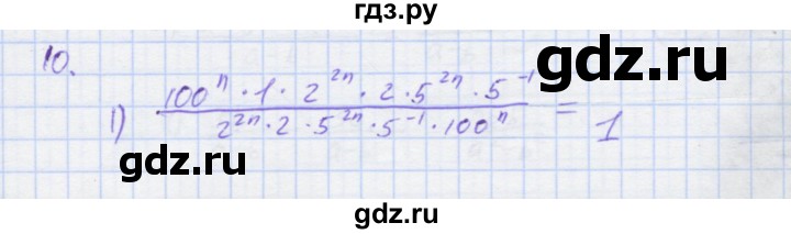 ГДЗ по алгебре 7 класс Колягин рабочая тетрадь  параграф 27 - 10, Решебник