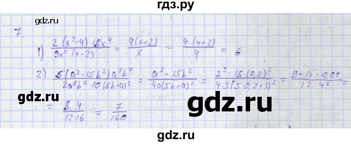 ГДЗ по алгебре 7 класс Колягин рабочая тетрадь  параграф 27 - 7, Решебник
