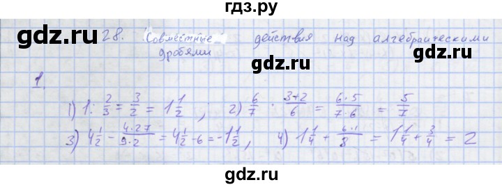 ГДЗ по алгебре 7 класс Колягин рабочая тетрадь  параграф 28 - 1, Решебник