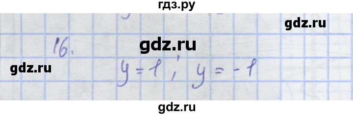 ГДЗ по алгебре 7 класс Колягин рабочая тетрадь  параграф 32 - 16, Решебник