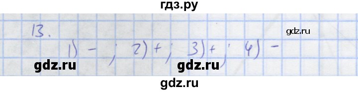 ГДЗ по алгебре 7 класс Колягин рабочая тетрадь  параграф 33 - 13, Решебник
