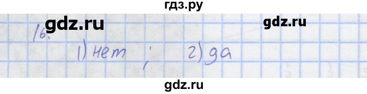 ГДЗ по алгебре 7 класс Колягин рабочая тетрадь  параграф 33 - 16, Решебник