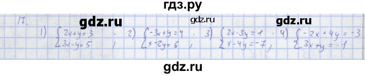 ГДЗ по алгебре 7 класс Колягин рабочая тетрадь  параграф 33 - 17, Решебник