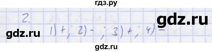 ГДЗ по алгебре 7 класс Колягин рабочая тетрадь  параграф 33 - 2, Решебник