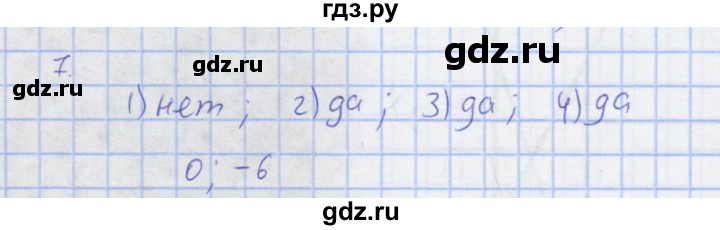 ГДЗ по алгебре 7 класс Колягин рабочая тетрадь  параграф 33 - 7, Решебник