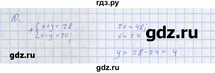 ГДЗ по алгебре 7 класс Колягин рабочая тетрадь  параграф 35 - 10, Решебник