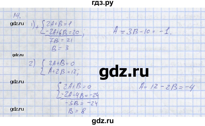 ГДЗ по алгебре 7 класс Колягин рабочая тетрадь  параграф 35 - 14, Решебник