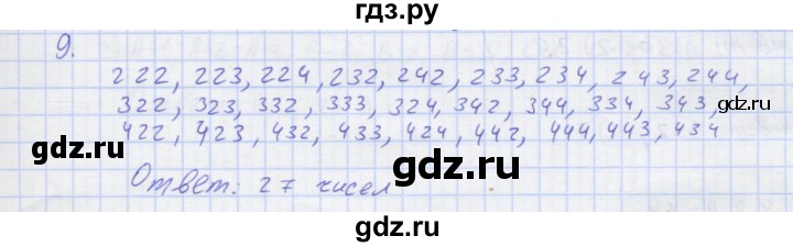 ГДЗ по алгебре 7 класс Колягин рабочая тетрадь  параграф 38 - 9, Решебник