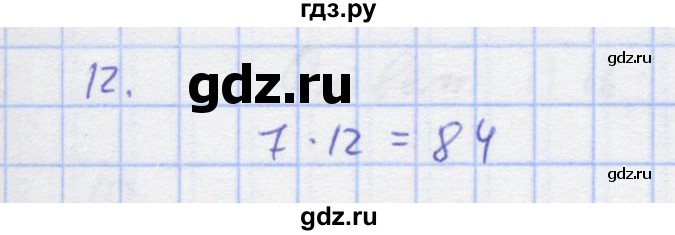 ГДЗ по алгебре 7 класс Колягин рабочая тетрадь (Алимов)  параграф 39 - 12, Решебник