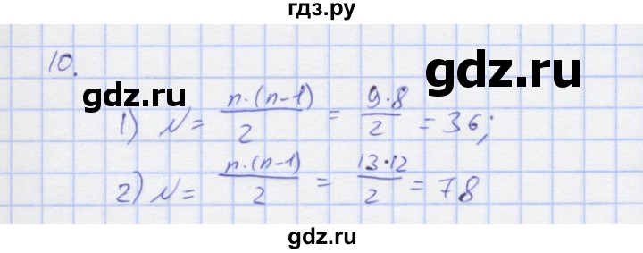 ГДЗ по алгебре 7 класс Колягин рабочая тетрадь  параграф 40 - 10, Решебник