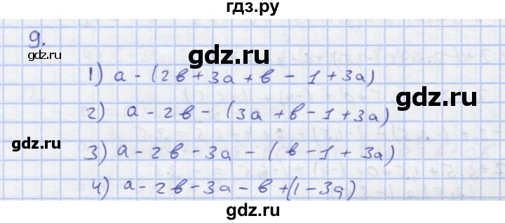 ГДЗ по алгебре 7 класс Колягин рабочая тетрадь  параграф 5 - 9, Решебник