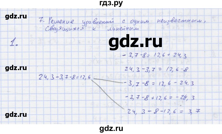 ГДЗ по алгебре 7 класс Колягин рабочая тетрадь  параграф 7 - 1, Решебник