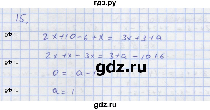 ГДЗ по алгебре 7 класс Колягин рабочая тетрадь  параграф 7 - 15, Решебник