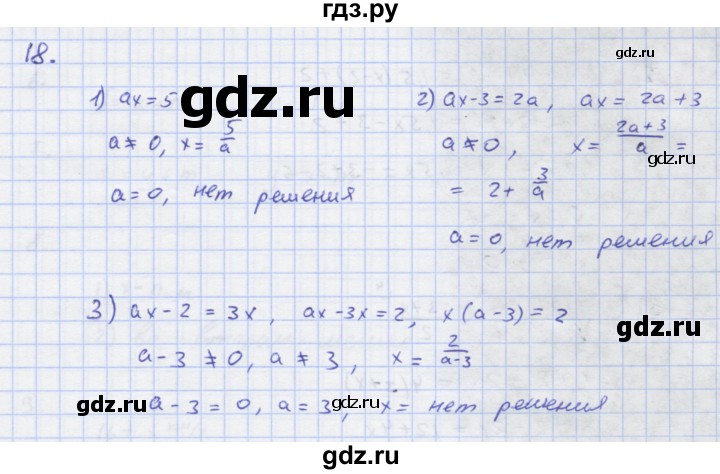 ГДЗ по алгебре 7 класс Колягин рабочая тетрадь  параграф 7 - 18, Решебник