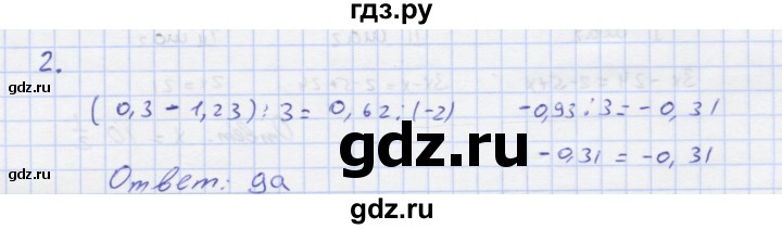 ГДЗ по алгебре 7 класс Колягин рабочая тетрадь  параграф 7 - 2, Решебник