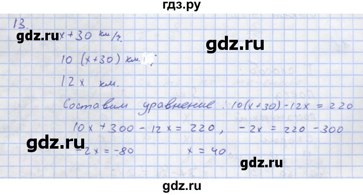 ГДЗ по алгебре 7 класс Колягин рабочая тетрадь  параграф 8 - 13, Решебник